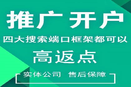 渠道开户返点案例：从零到一的突破
